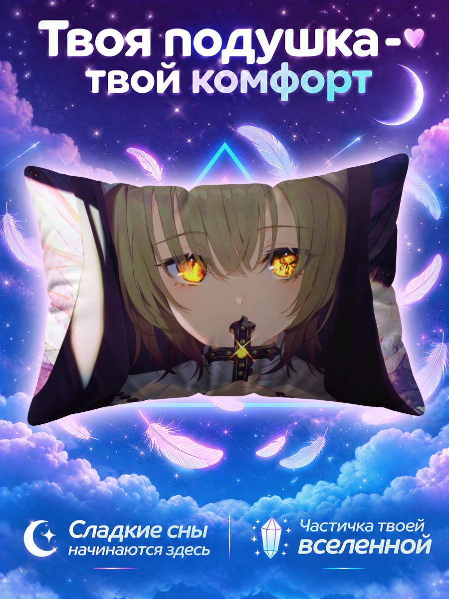 Подушка Монахиня с крестом