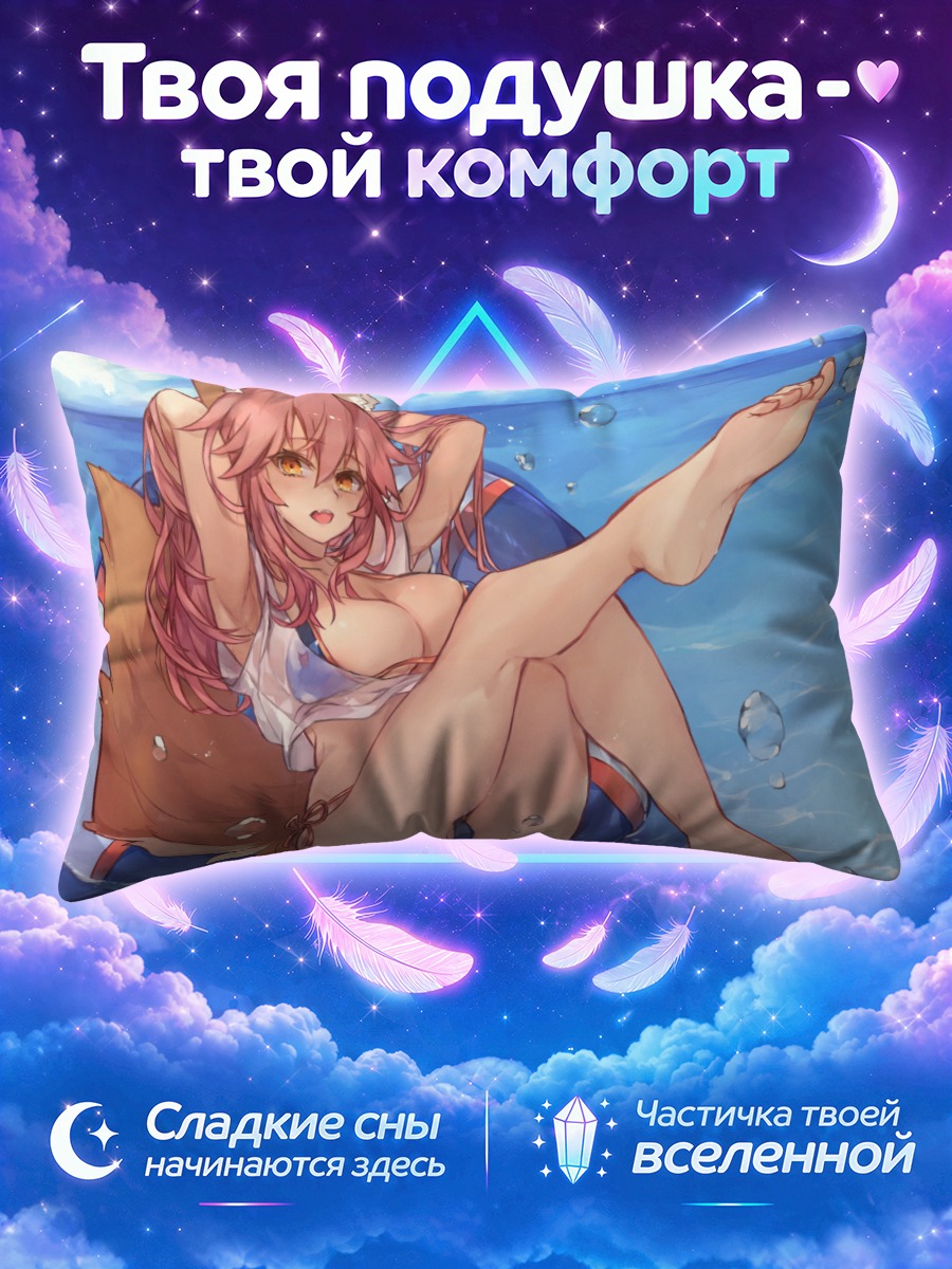 Подушка Тамамо но Маэ в бассейне