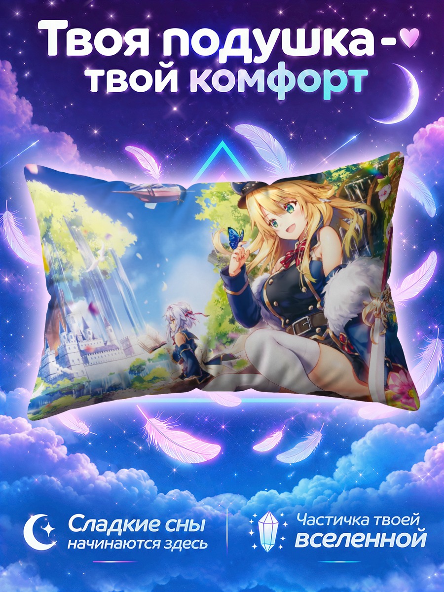 Подушка Девушки и дирижабль