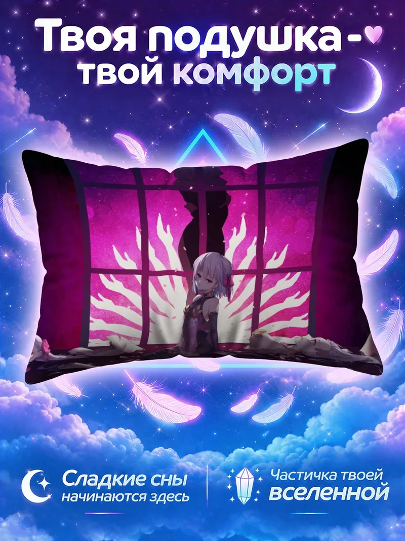 Подушка Кама у окна на фоне сияющих лучей