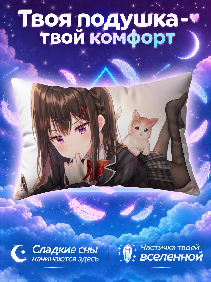Подушка Школьница с котёнком и раскрытой книгой