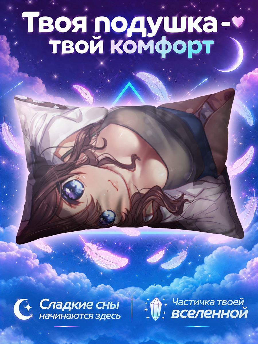 Подушка Шики Ичиносе в мечтах