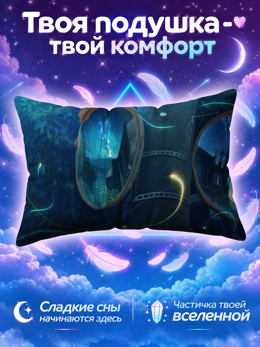 Подушка Зеркала ночного неба