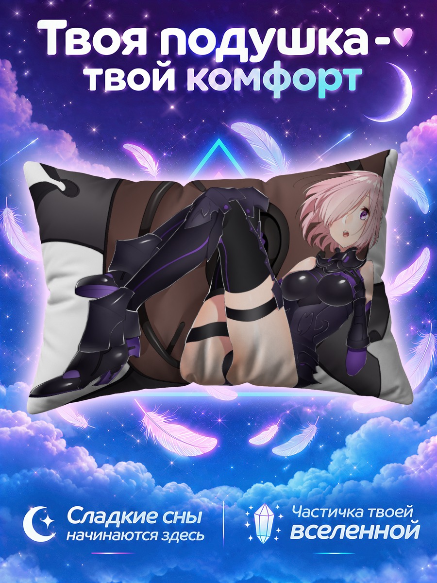 Подушка Мэш Кириелайт в броне