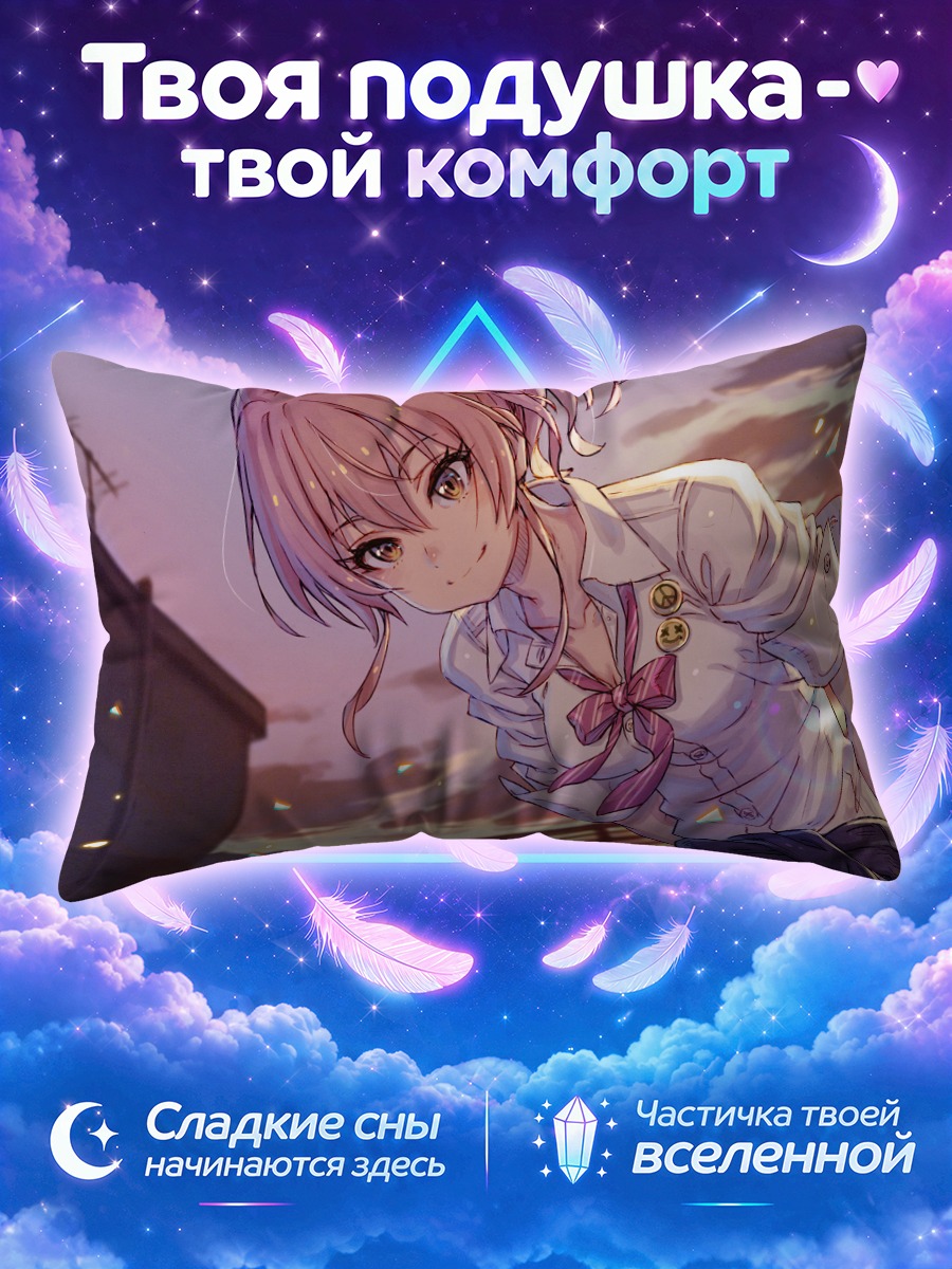 Подушка Мика Джогасаки на закате