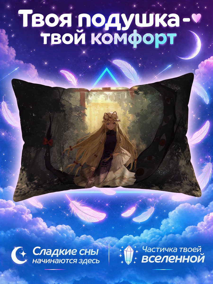 Подушка Юкари Якумо у сияющих ворот