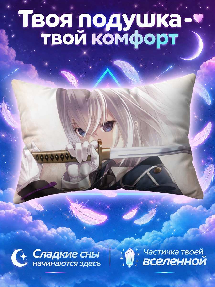Подушка Тосиро Хонебами с мечом