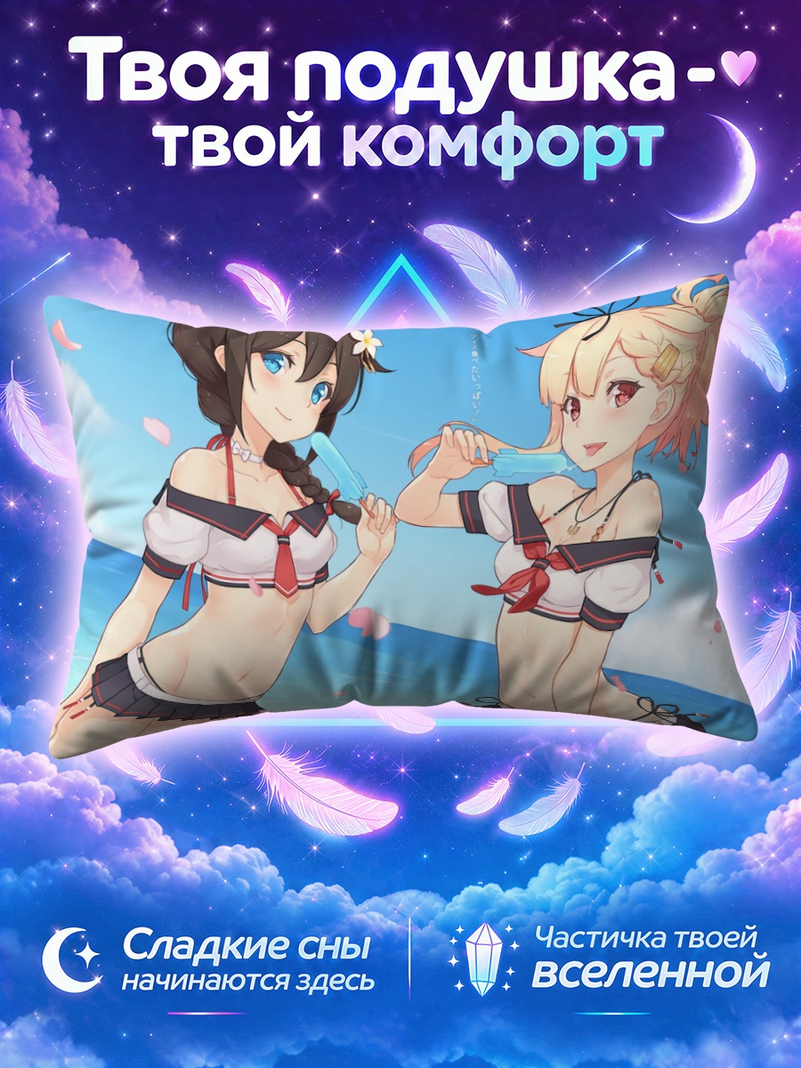 Подушка Сигурэ и Юдати на пляже