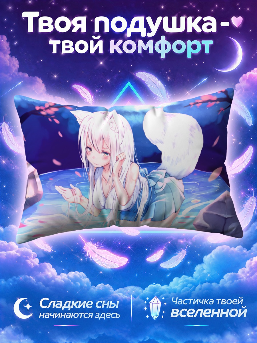 Подушка Кицунэ в источнике