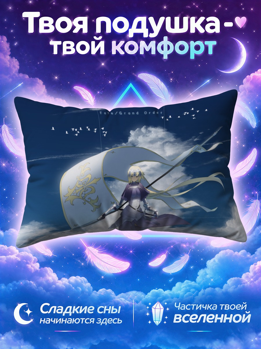 Подушка Жанна над облаками с копьём