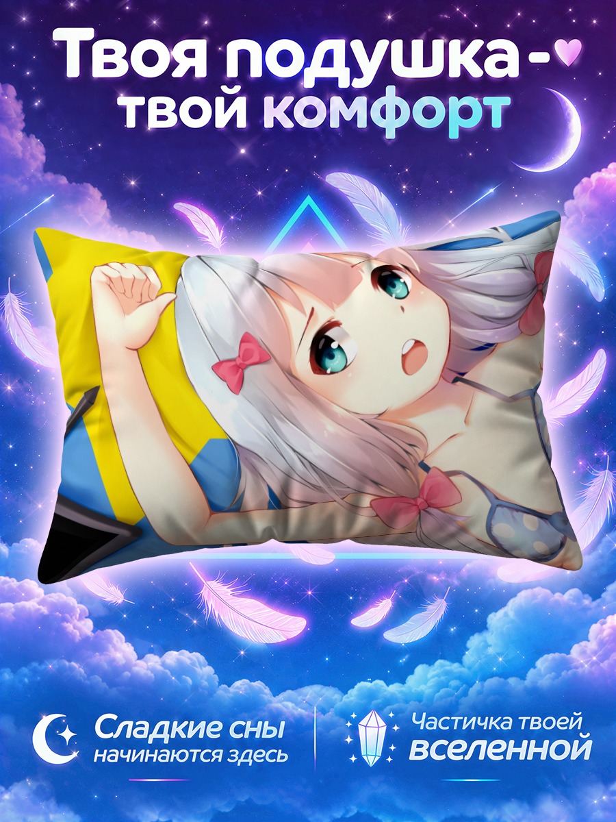 Подушка Идзуми Сагири на пляже