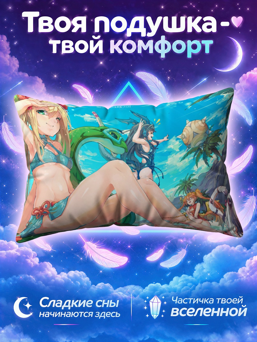 Подушка Хаку на пляже
