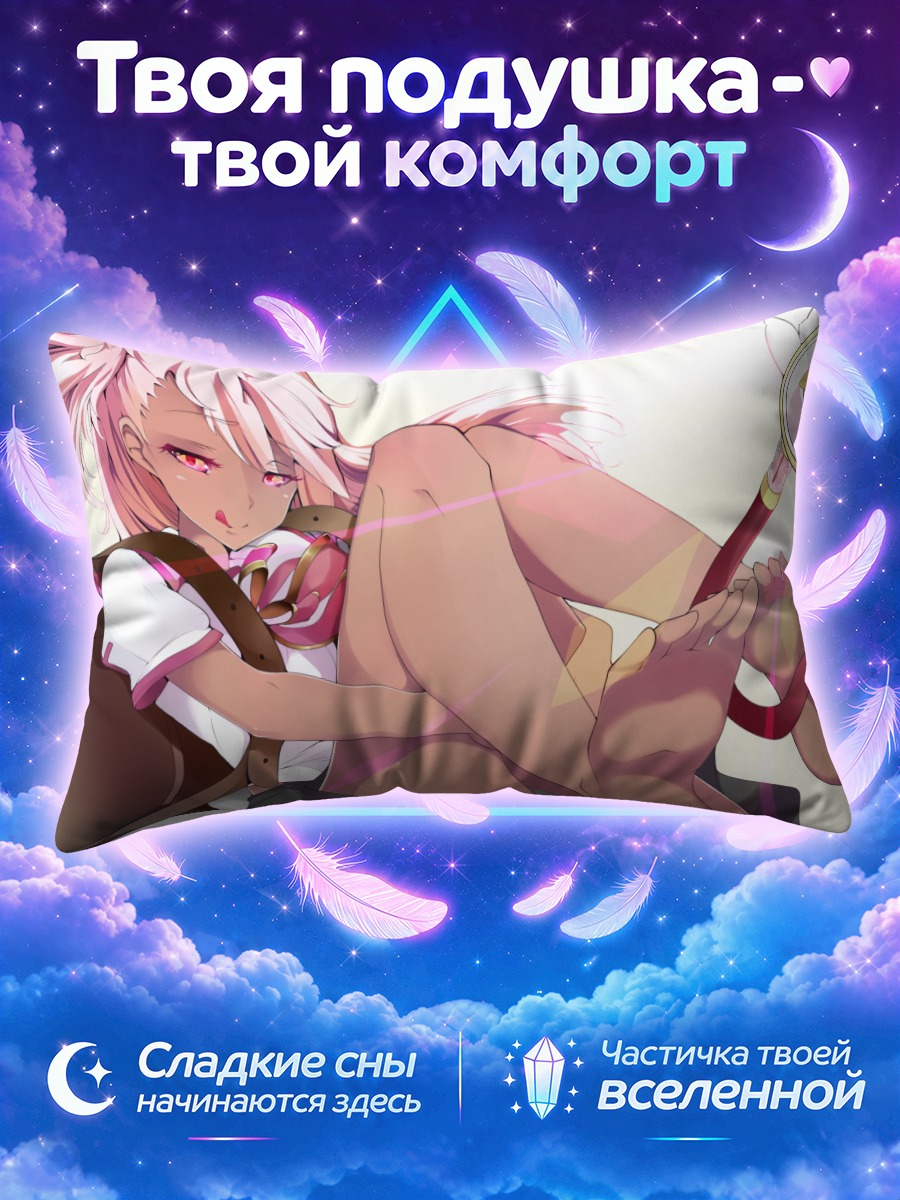 Подушка Хлоя фон Айнсберн