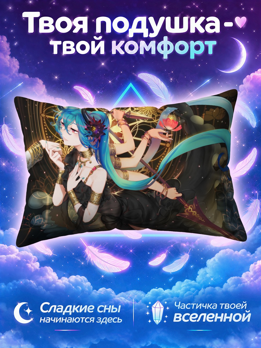 Подушка Мику Хацунэ богиня