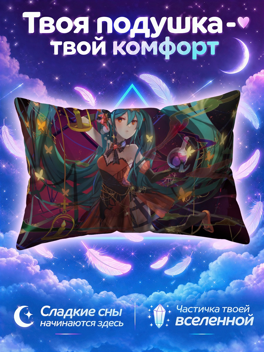 Подушка Мику Хацунэ в клетках