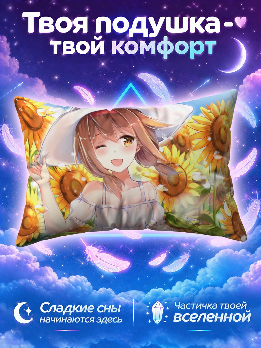 Подушка Ширацую в подсолнухах