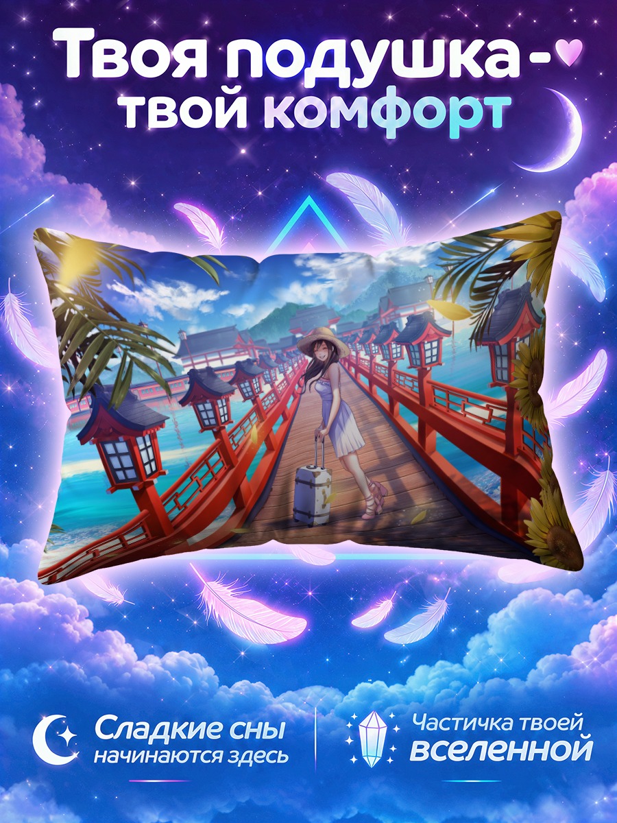 Подушка Прогулка по мосту