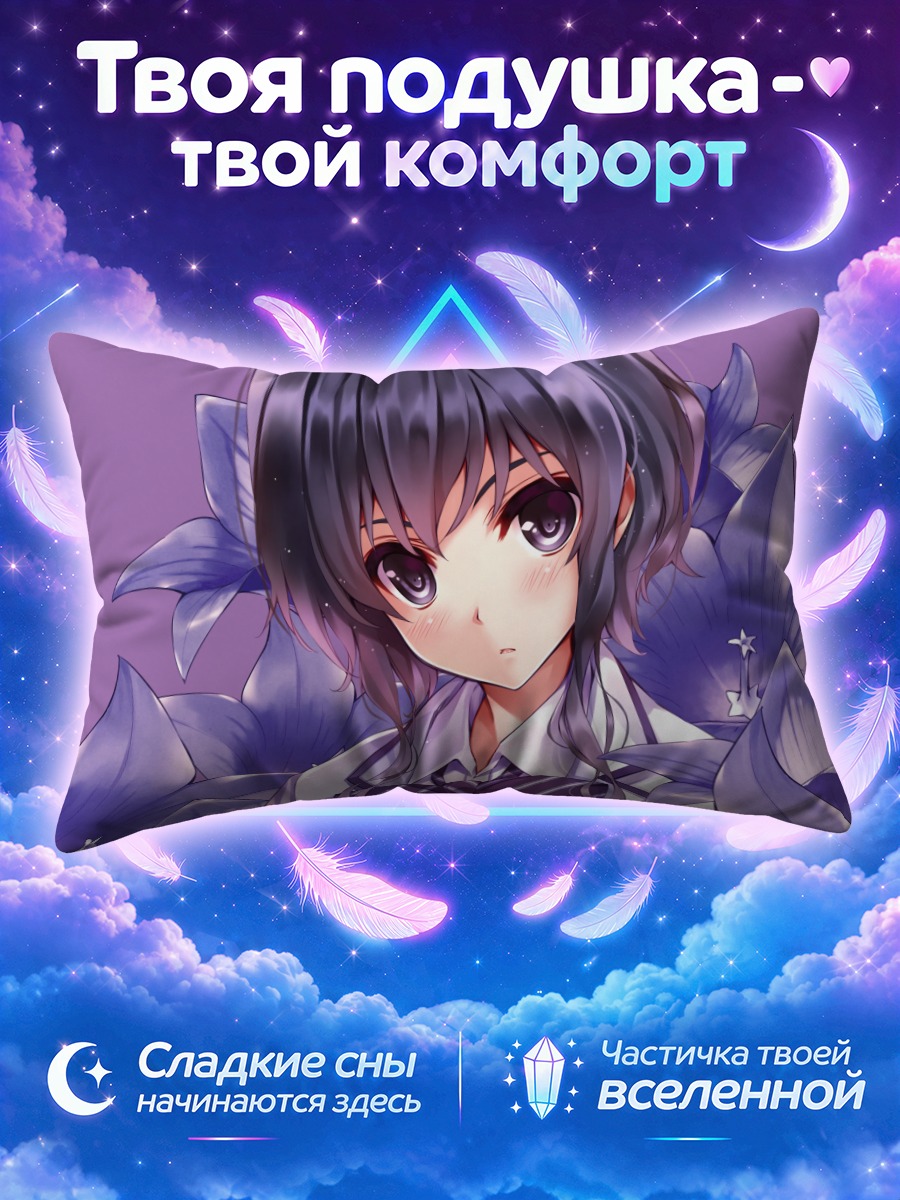 Подушка Мичиру Хёдо в лилиях