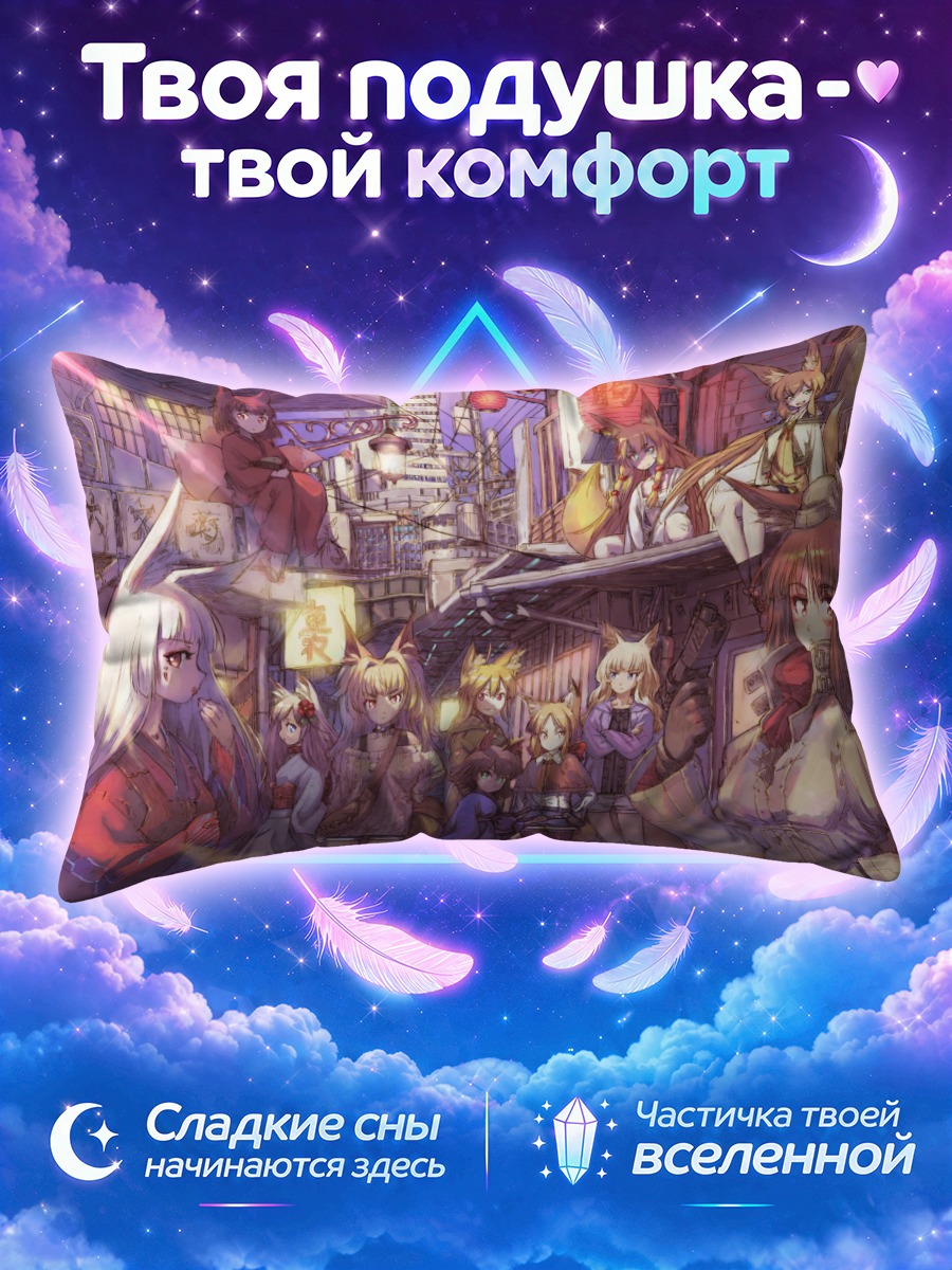 Подушка Девушки-лисы в городе