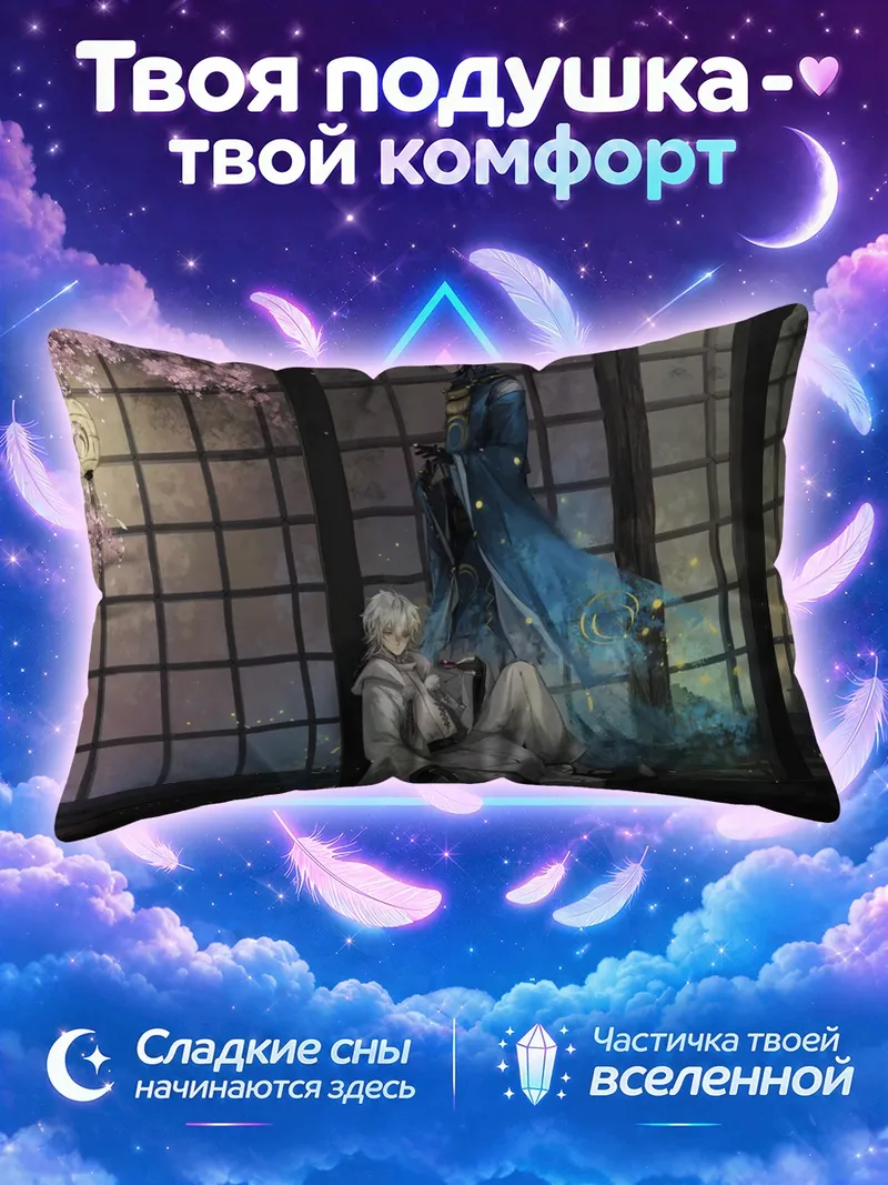 Подушка Микадзуки Мунэчика и Церумару Кунинага