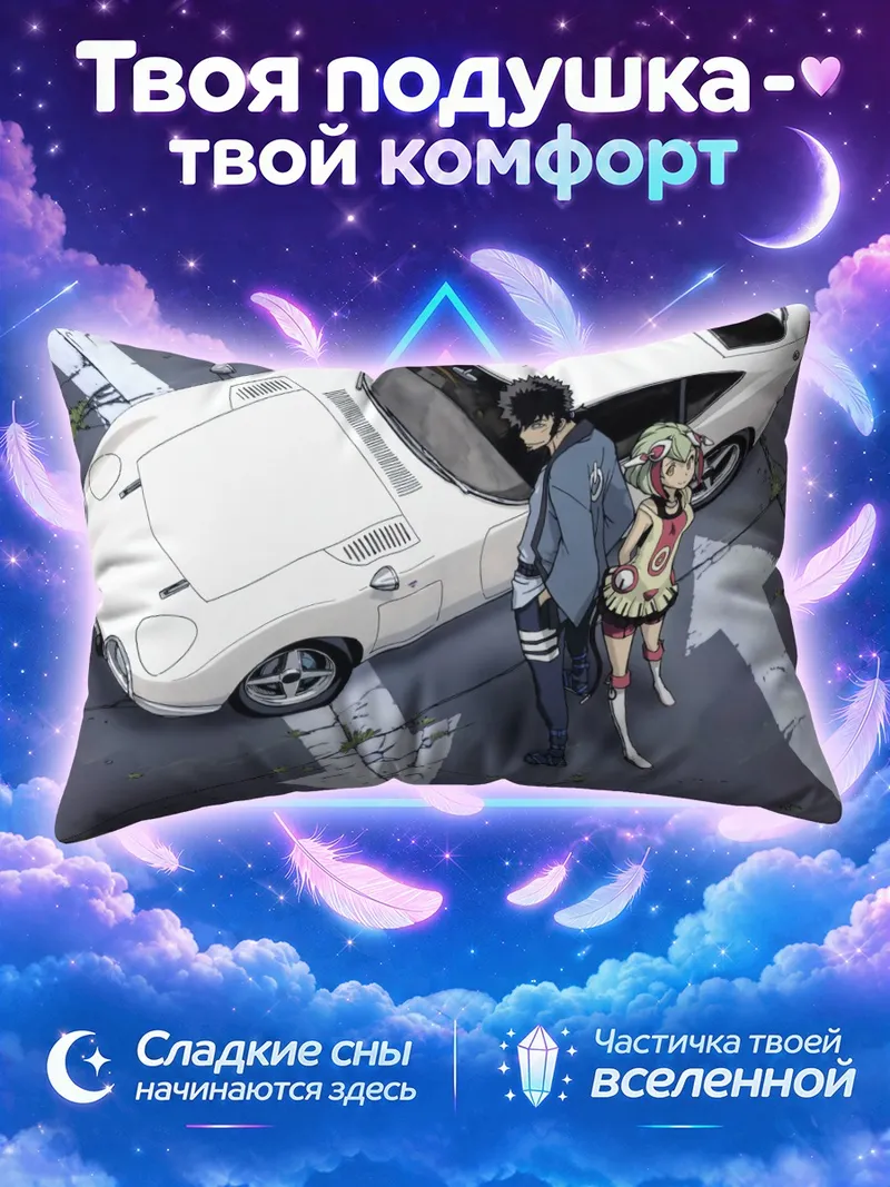 Подушка Кёма Мабучи и Мира