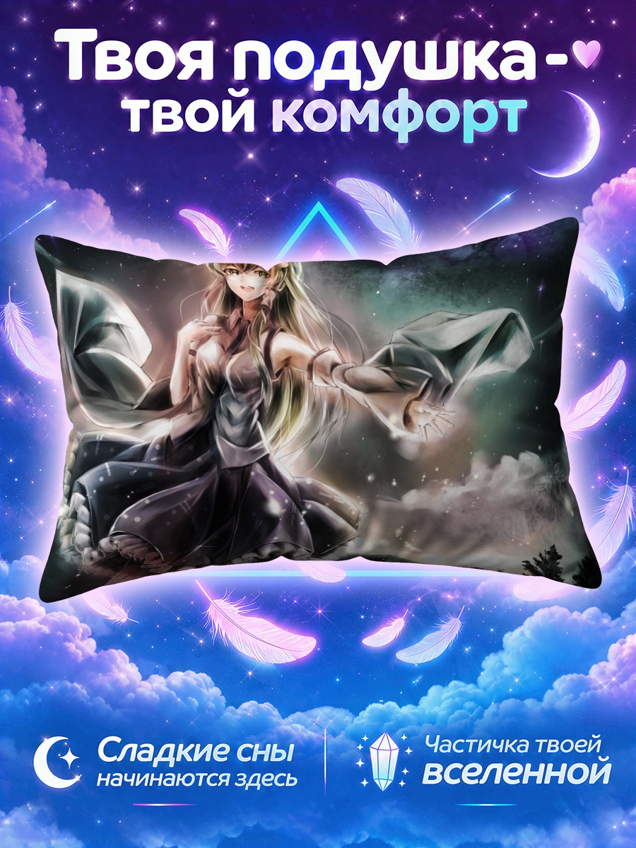 Подушка Санаэ Кочия в звездах