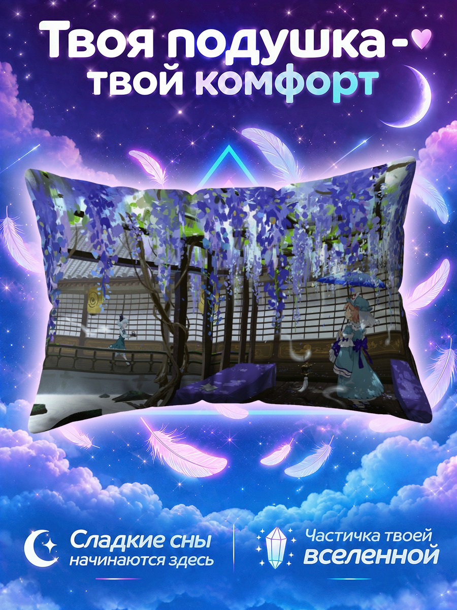 Подушка Ёму Конпаку в глициниях