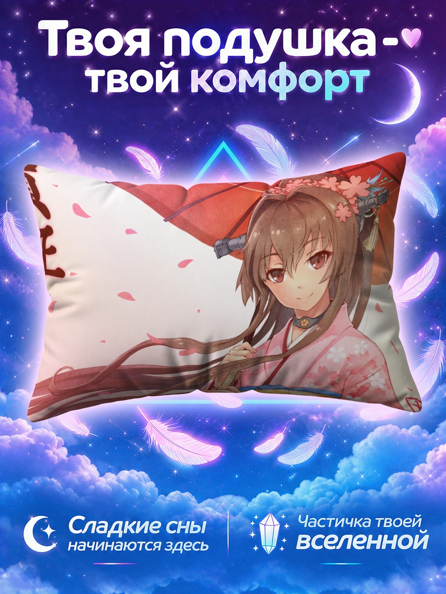 Подушка Ямато в кимоно