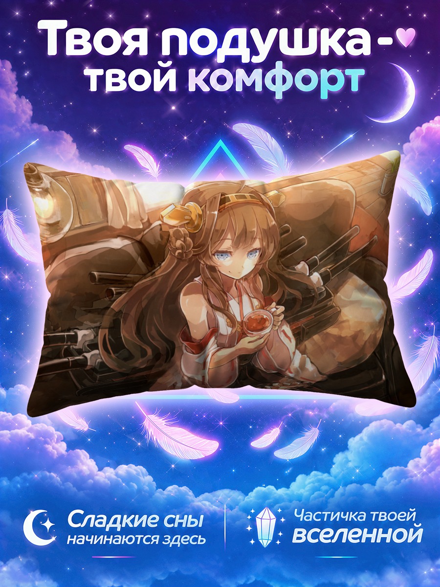 Подушка Конго с чашкой у корабельных орудий