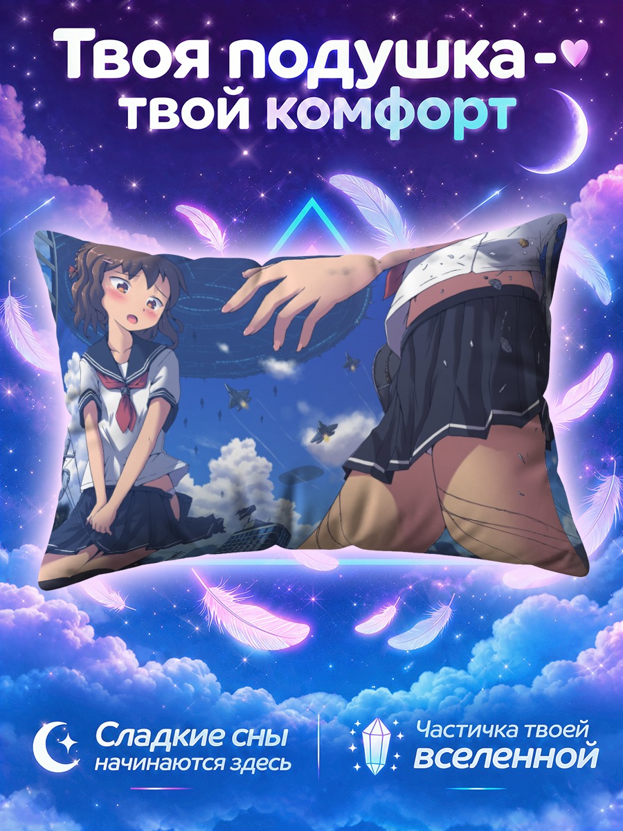 Подушка Школьницы под летним небом