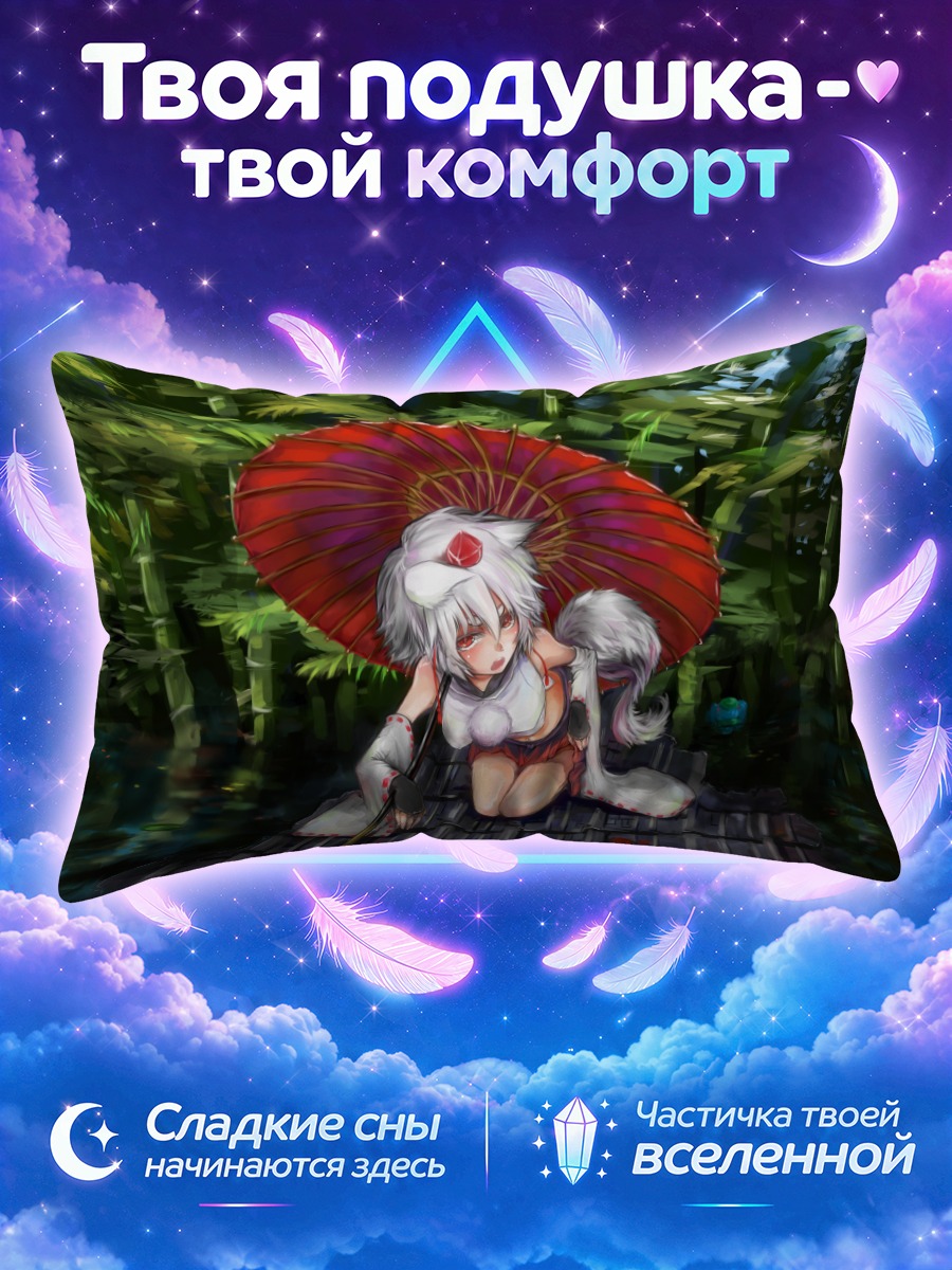 Подушка Момидзи Инубасири с зонтом