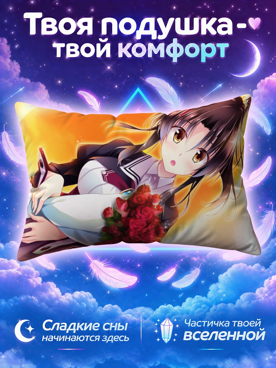 Подушка Рури Шимакаге с розами