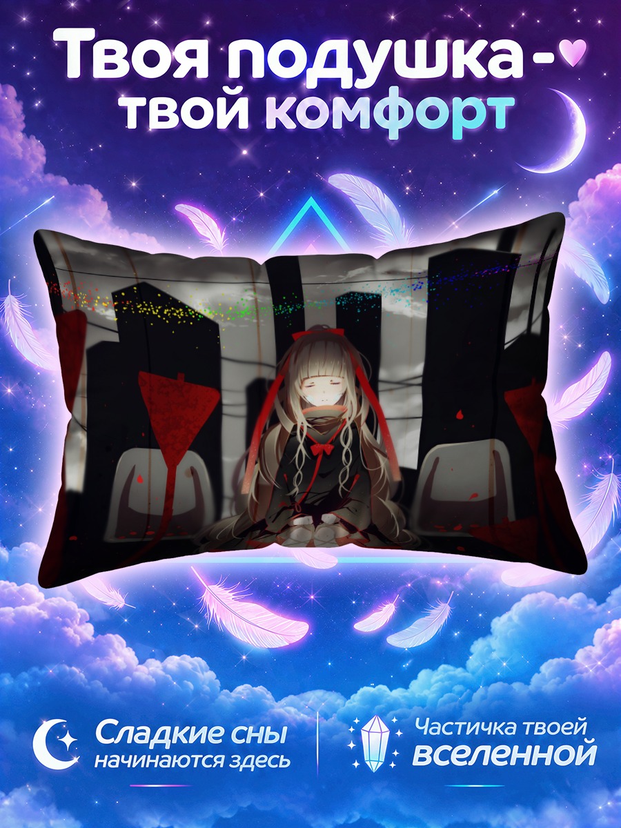 Подушка Азами в руинах