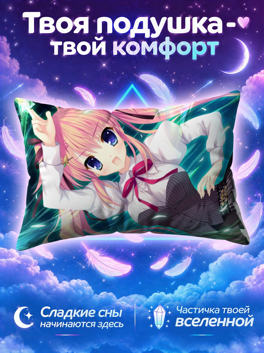 Подушка Юми Шиномори в танце