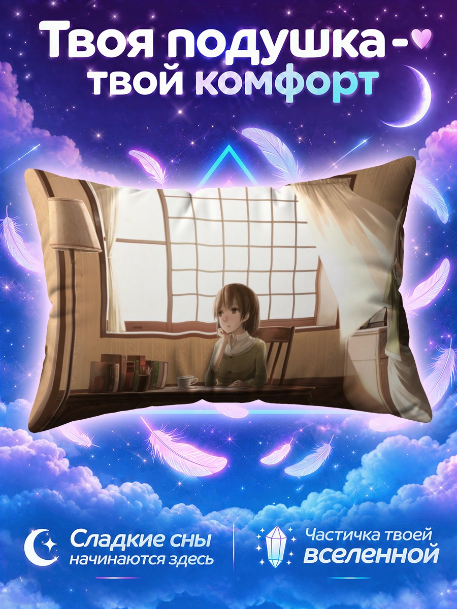 Подушка Уютный семейный завтрак