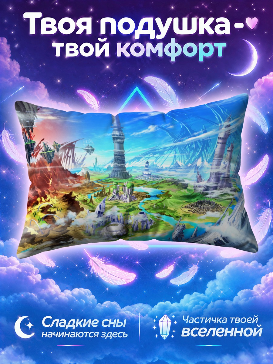 Подушка Мир Фейри Фенсер
