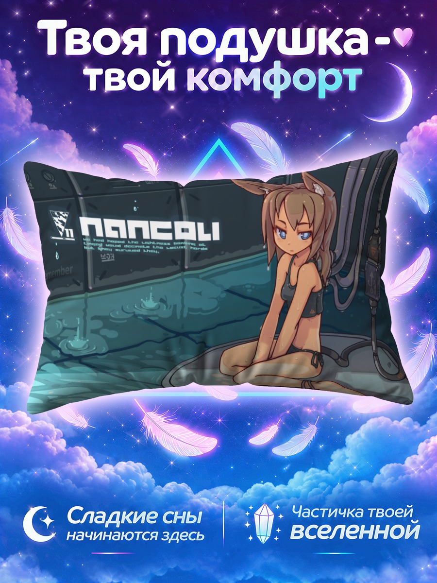 Подушка Кошкодевочка сидит среди труб и луж