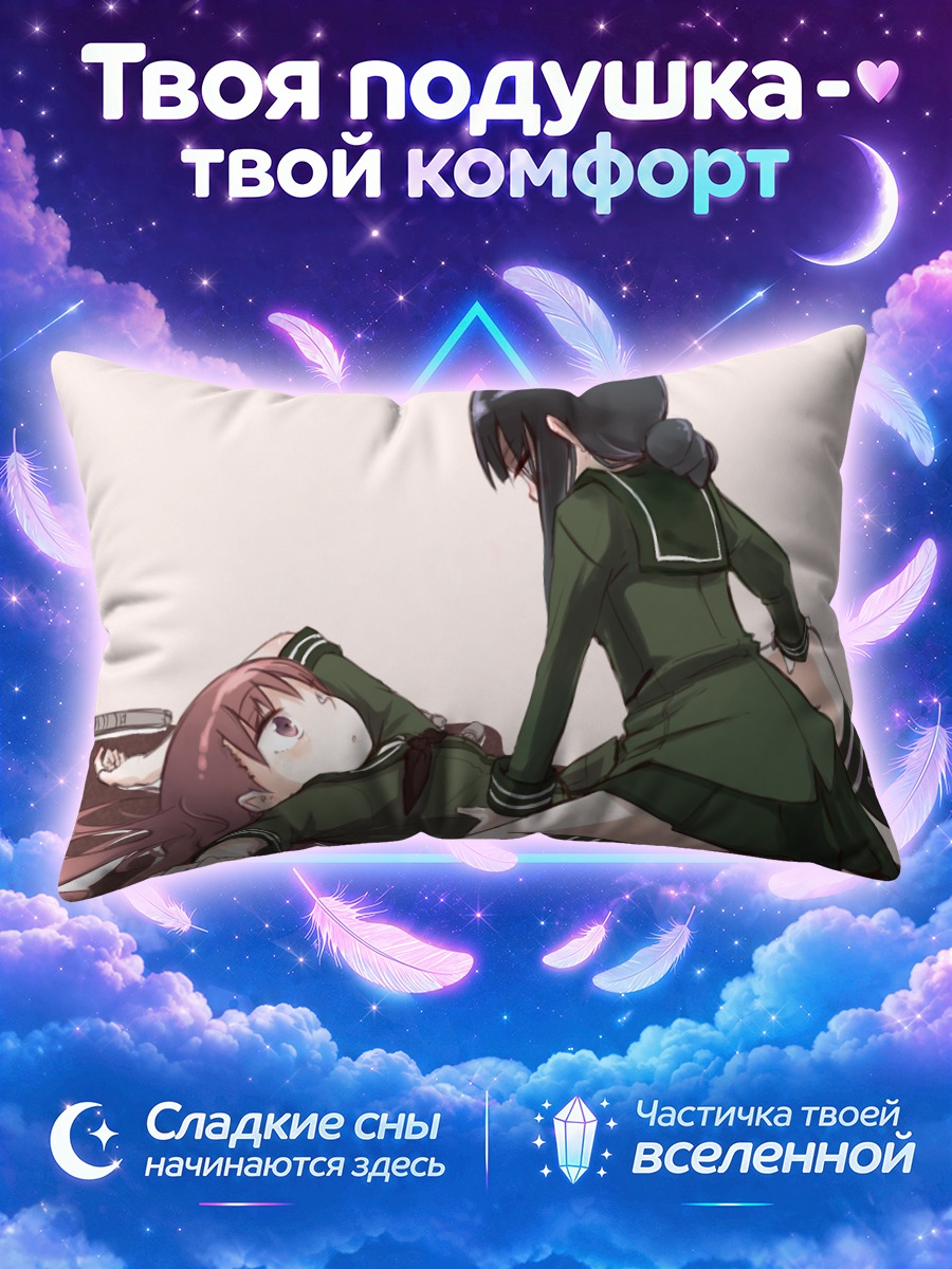 Подушка Китаками и Оои на полу