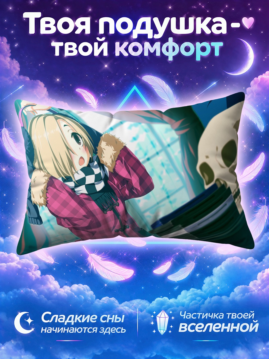 Подушка Коумэ Сирасака с черепом