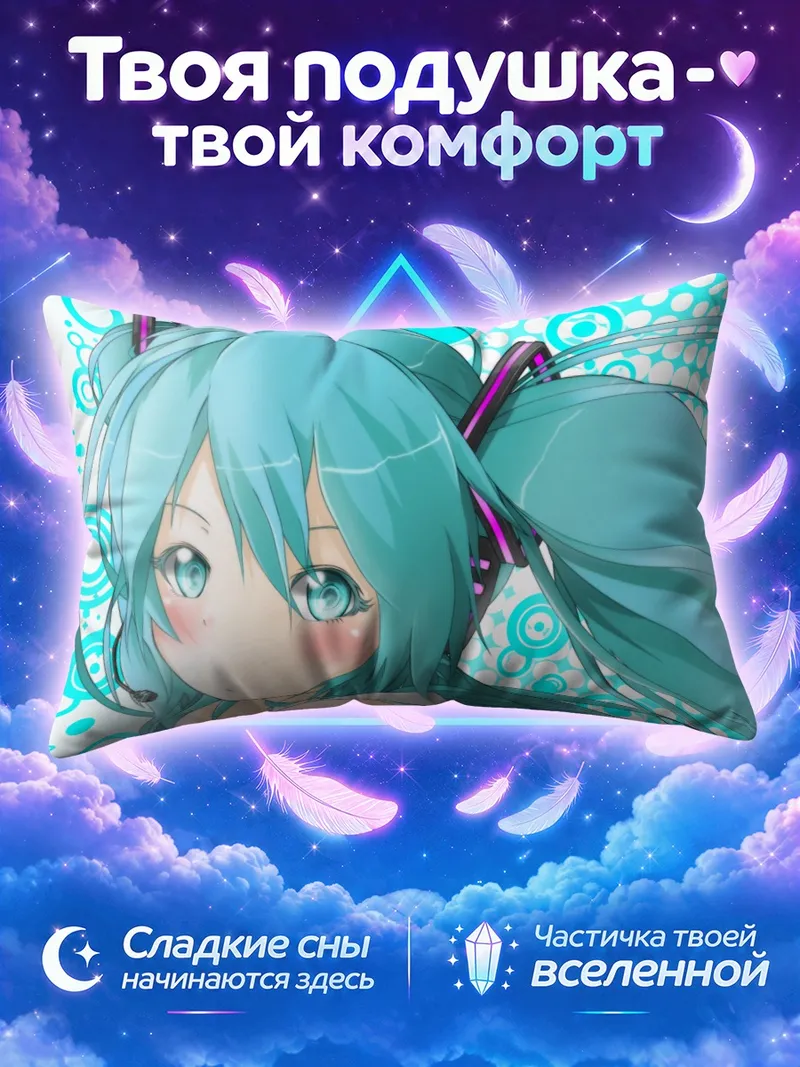 Подушка Мику Хацунэ на фоне голубых кругов