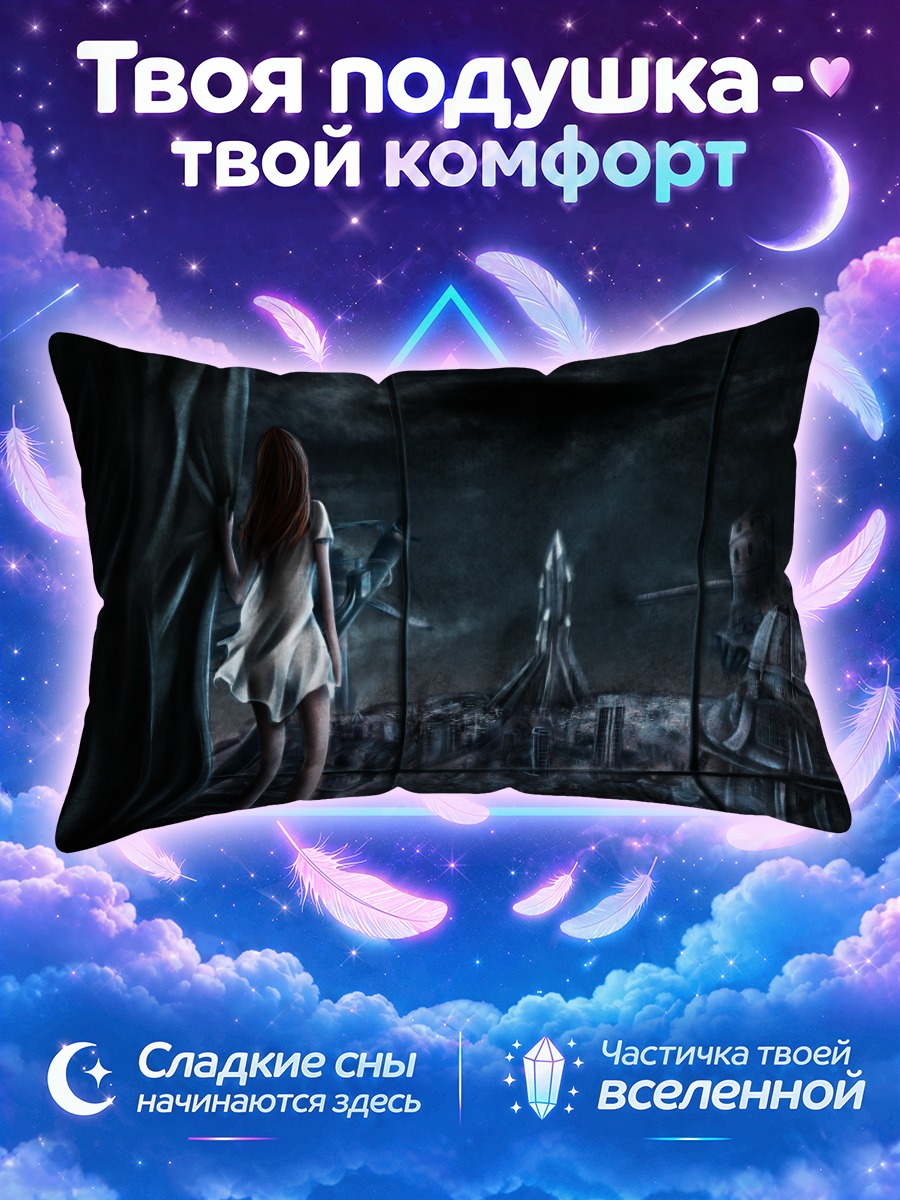 Подушка Девушка у панорамного окна ночного города