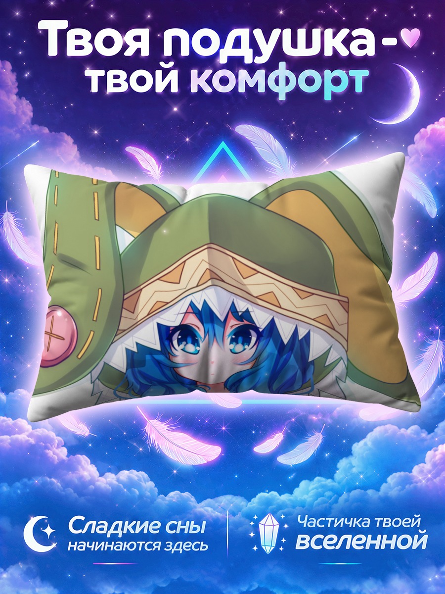 Подушка Йошино в капюшоне