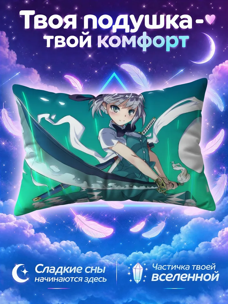 Подушка Ёму Конпаку с клинком на фоне бирюзового сияния