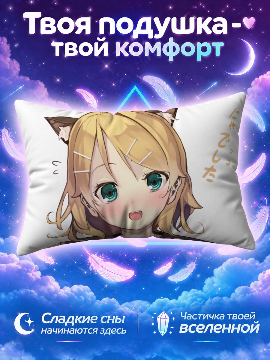 Подушка Рин Кагаминэ с ушками