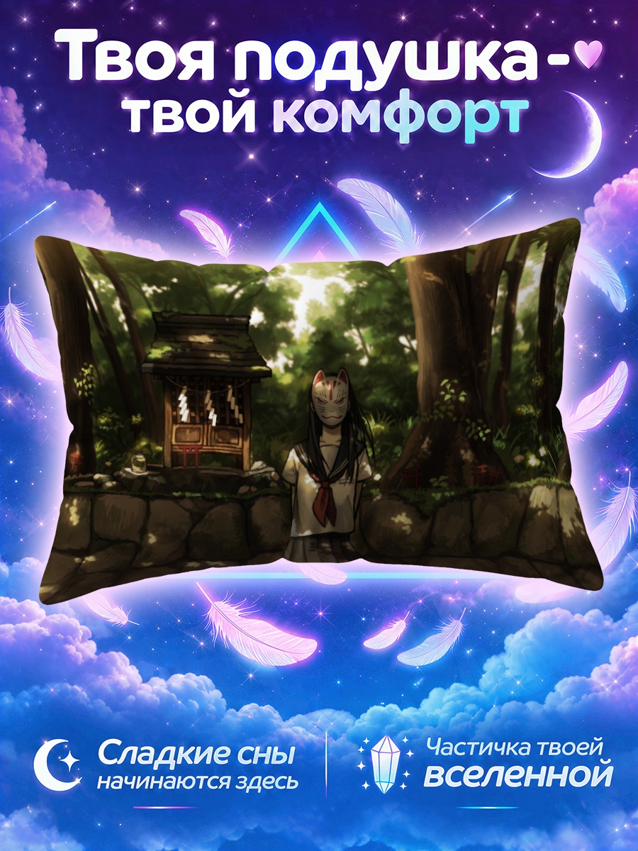 Подушка Маска в лесу