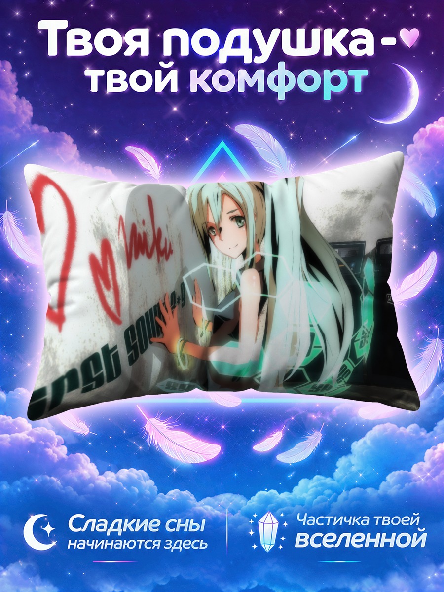 Подушка Мику Хацунэ пишет на стене у колонок
