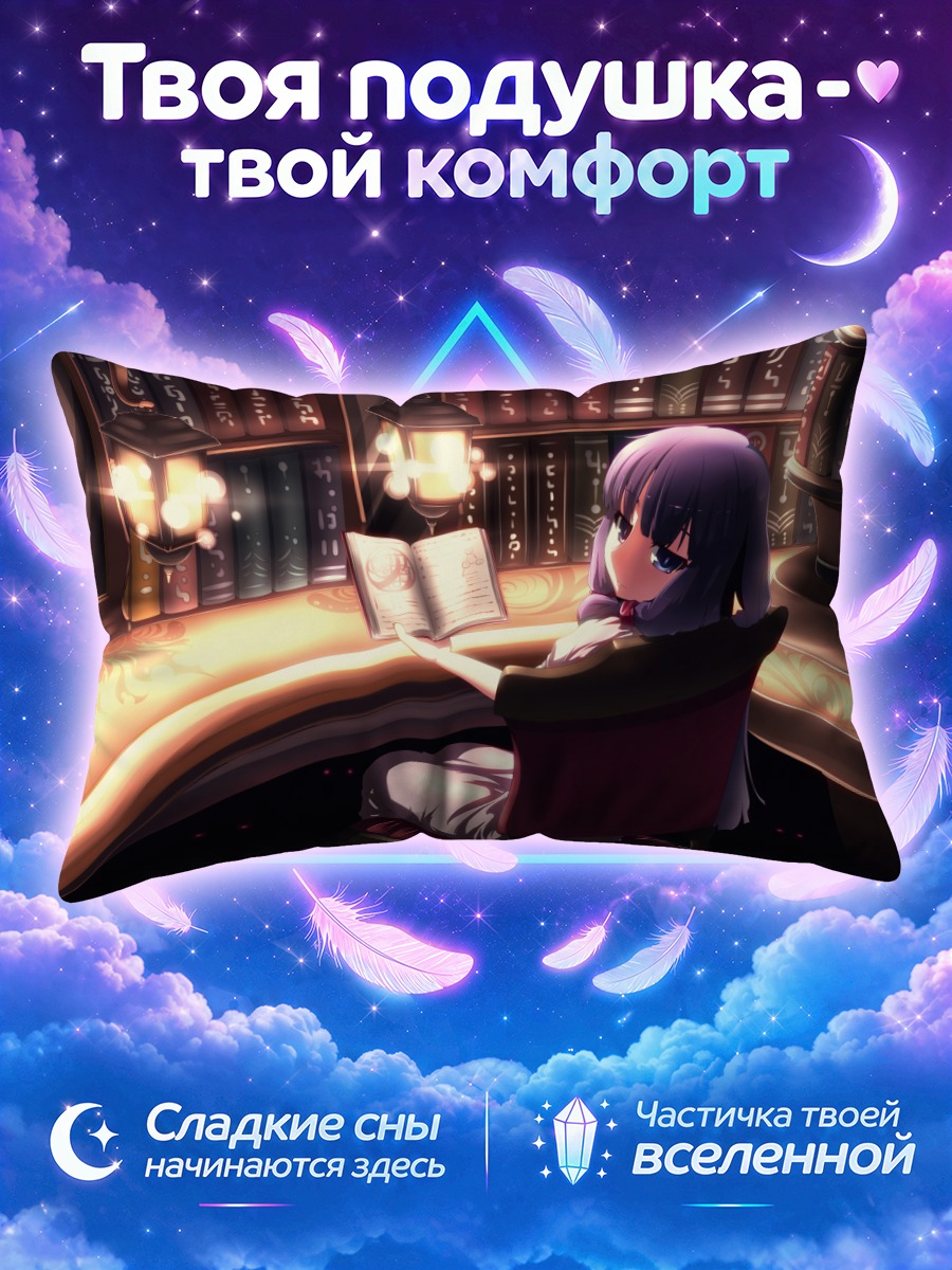 Подушка Пачули Ноледж читает книгу при свечах