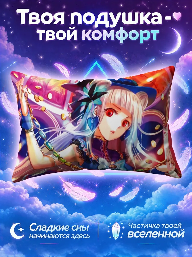 Подушка Миллион Артур с цепью на ярком фоне