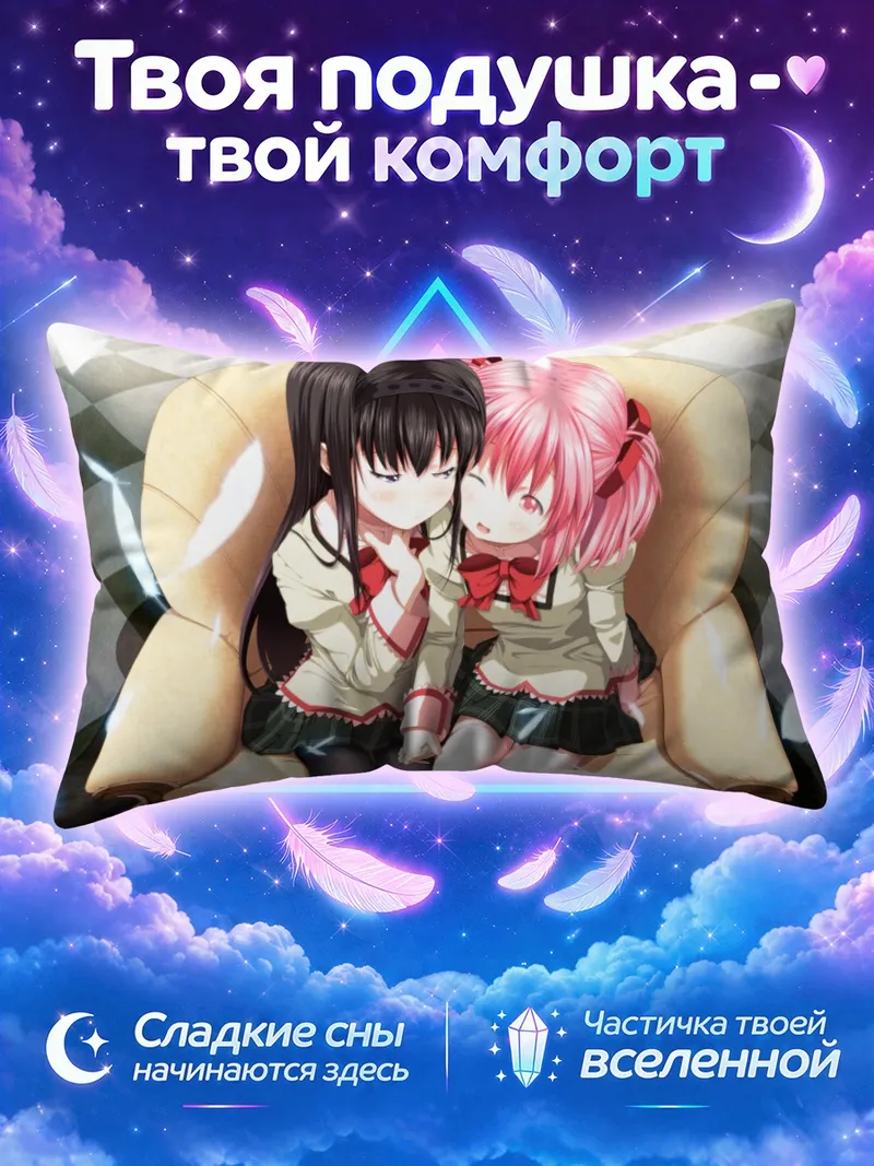 Подушка Хомура и Мадока на одном кресле