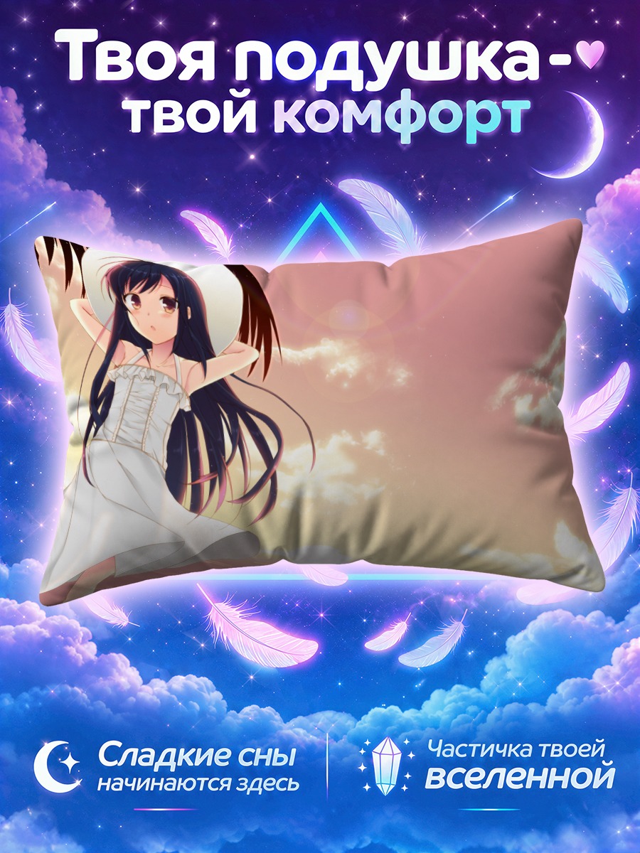 Подушка Куро Юки Химе в облаках